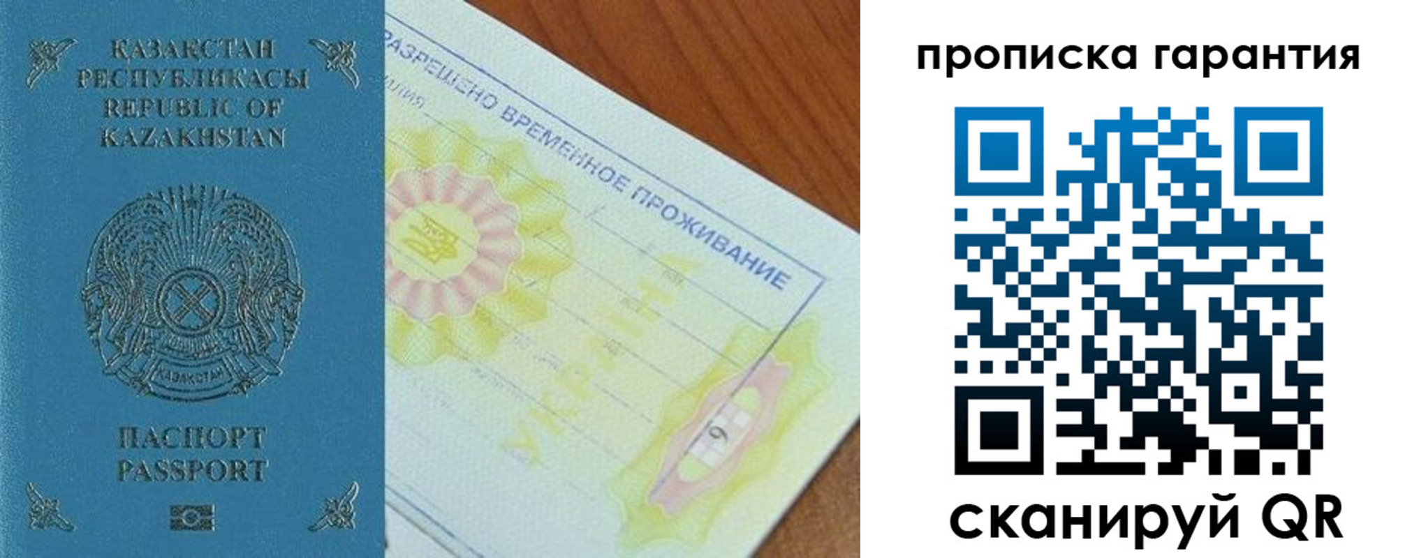 временная регистрация гарантия в Сосновом Бору
