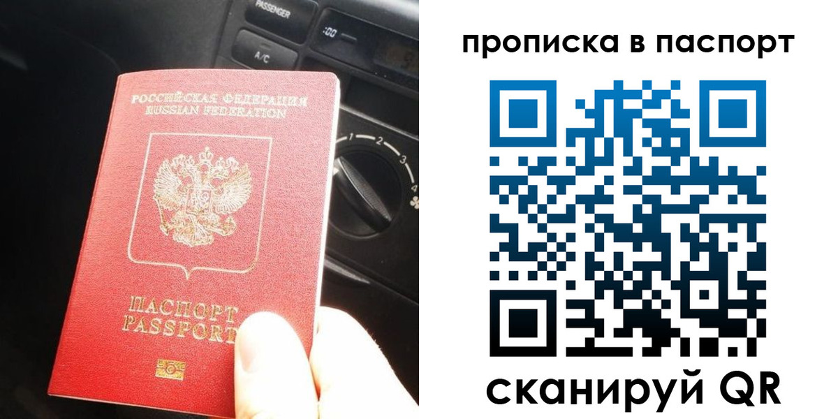 прописка гарантия в Сосновом Бору