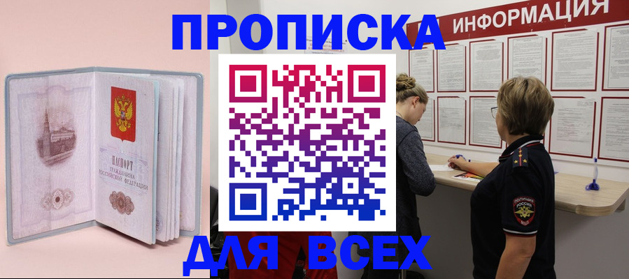 прописка паспорт в Сосновом Бору